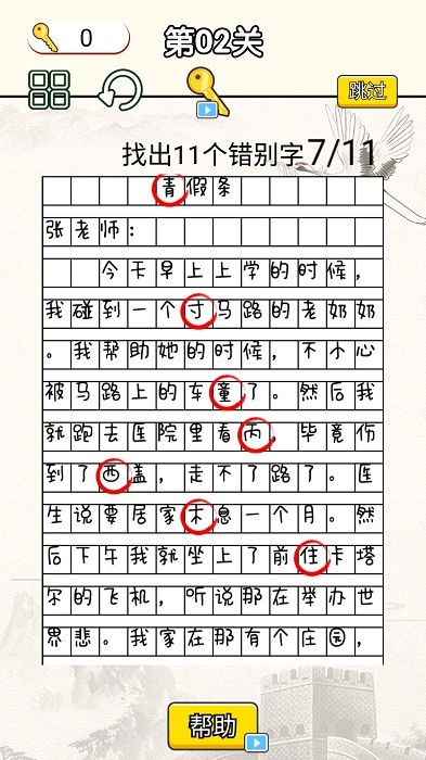 文字烧脑大作战游戏