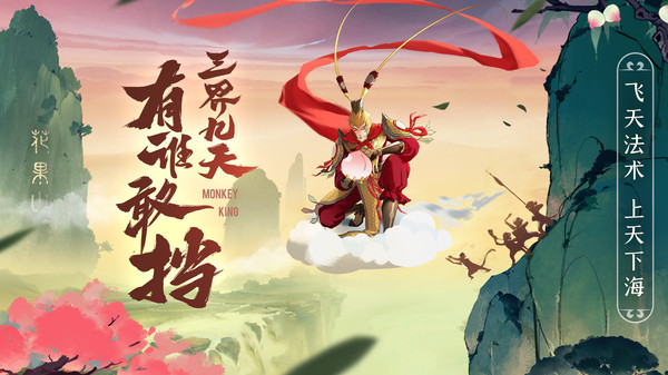 浮生妖绘卷游戏