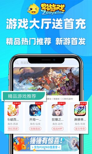 早游戏手游盒子APP