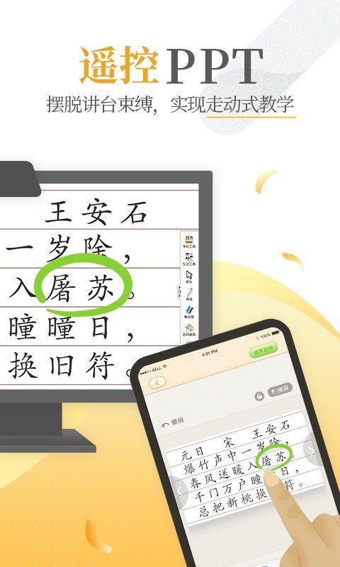 101教育PPTAPP