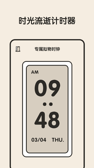 专注闹钟APP