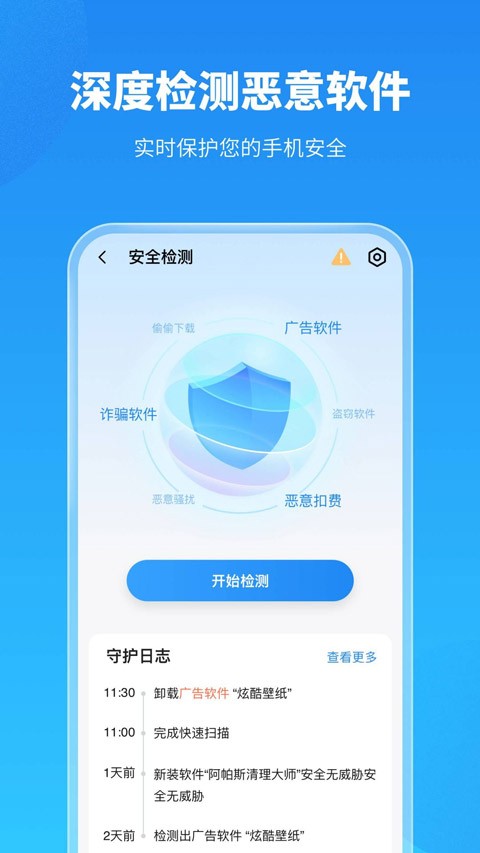 手机保养卫士APP