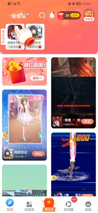 曼曼玩APP