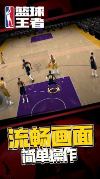篮球王者游戏