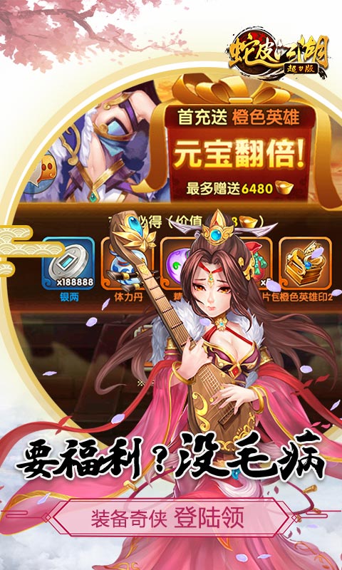 蛇皮江湖游戏