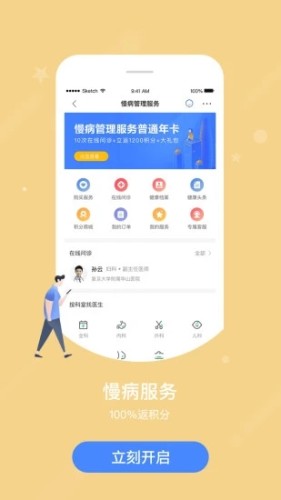 智慧E保手机版APP