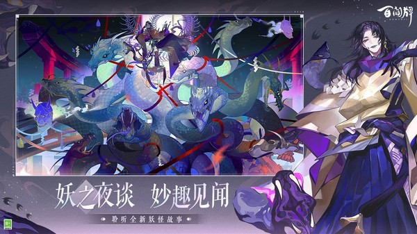 阴阳师：百闻牌游戏