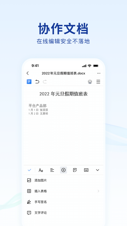 蓝信APP