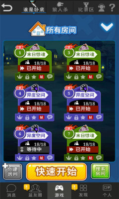 谁是卧底单机聚会版官方版游戏