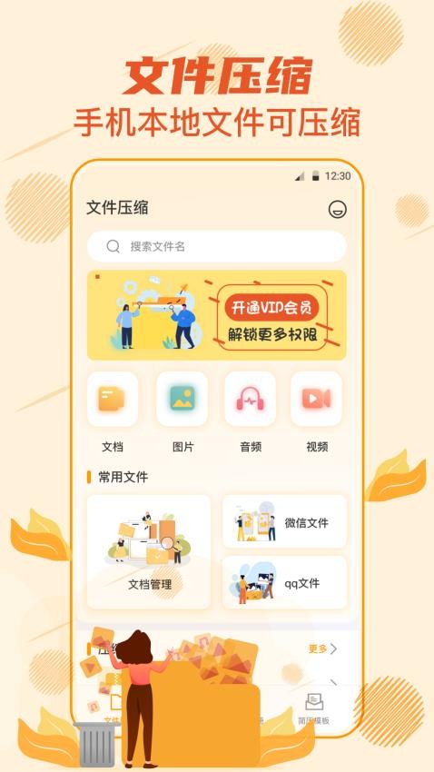 7z解压大师软件APP