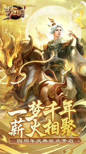 梦三国游戏
