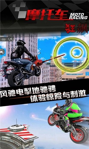 炫技摩托游戏