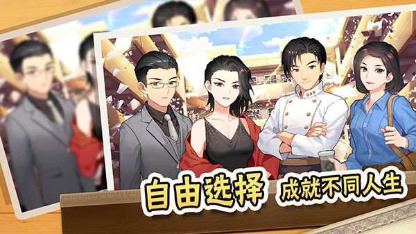 中国式家长手游官方版游戏