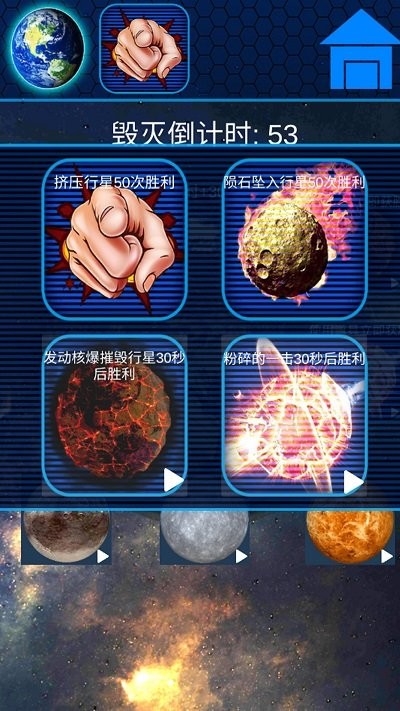 星球解压破坏模拟器游戏