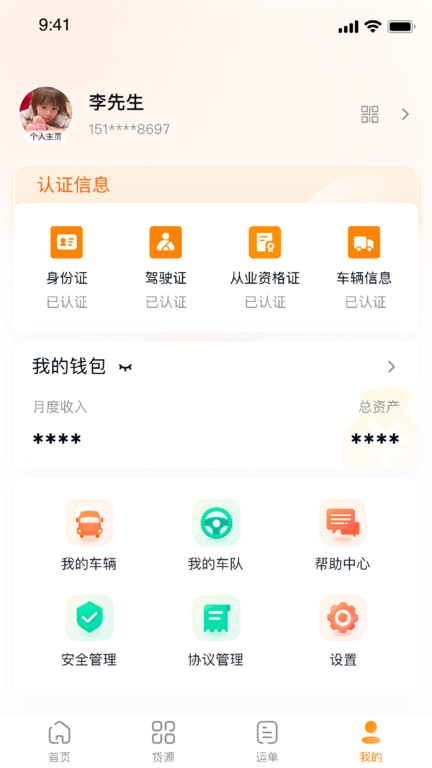 网运通APP
