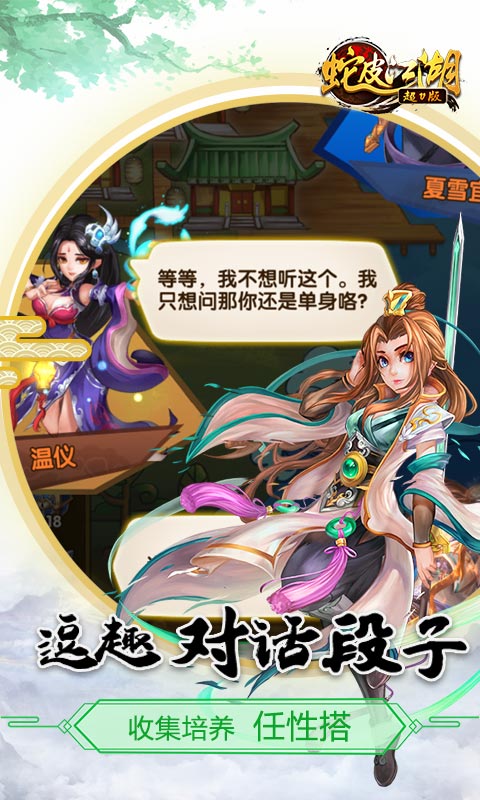 蛇皮江湖游戏