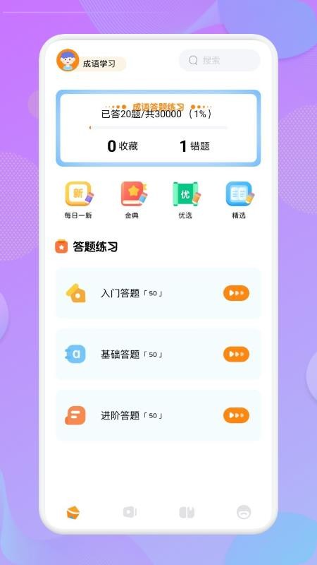 成语小举人游戏