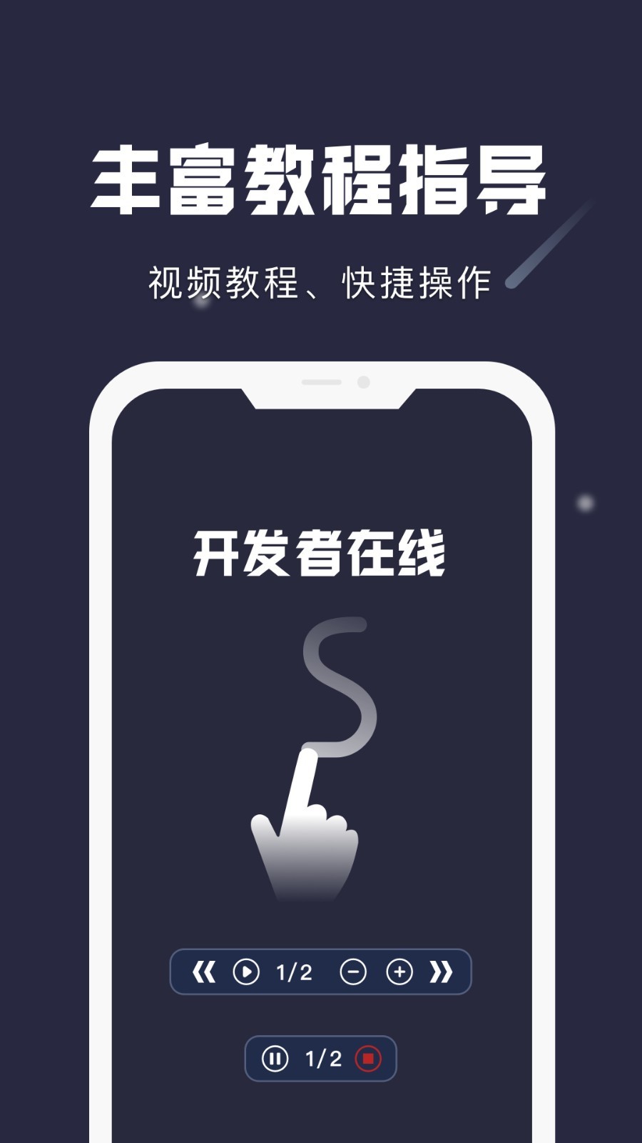 小触控连点器APP