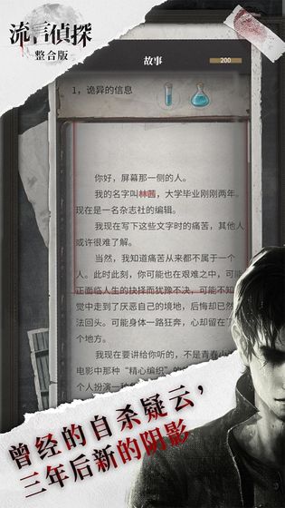 流言侦探游戏