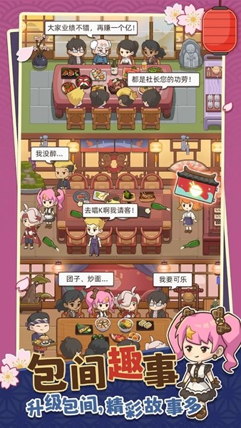 梦想寿司店手机版游戏