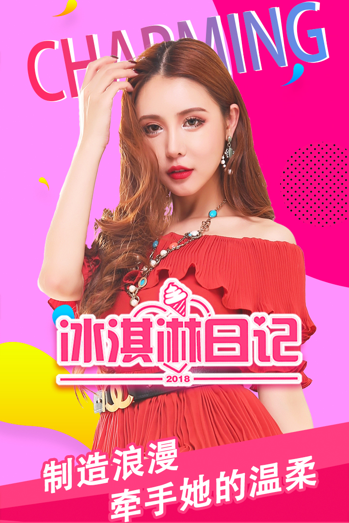 冰淇淋日记游戏