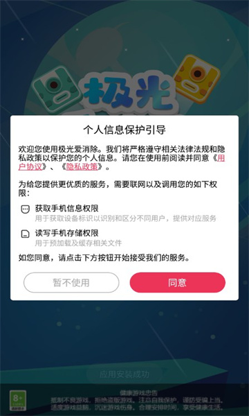 极光爱消除游戏
