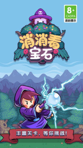 宝石消消看免费版游戏