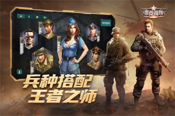 坦克前线游戏