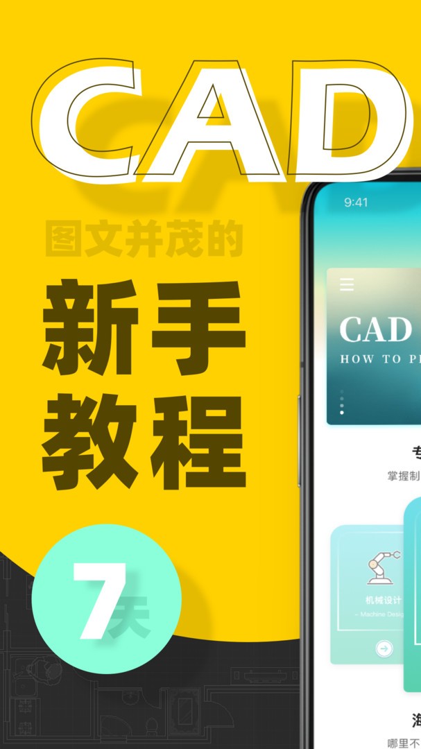 CAD快速看图画图官方版APP