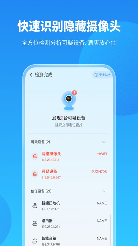 手机保养卫士APP