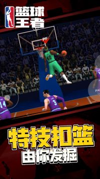 篮球王者游戏
