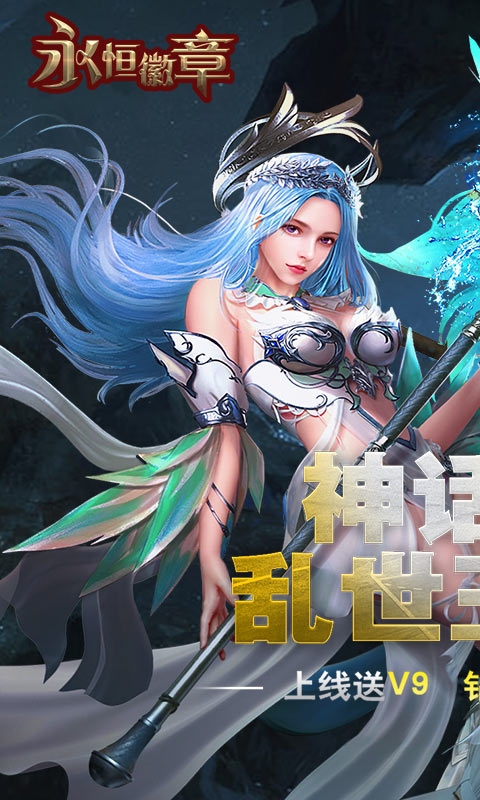 永恒徽章永抽版游戏