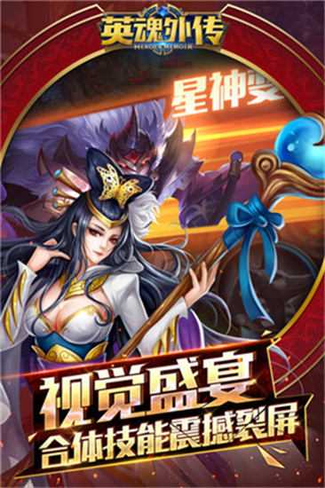 英魂外传游戏
