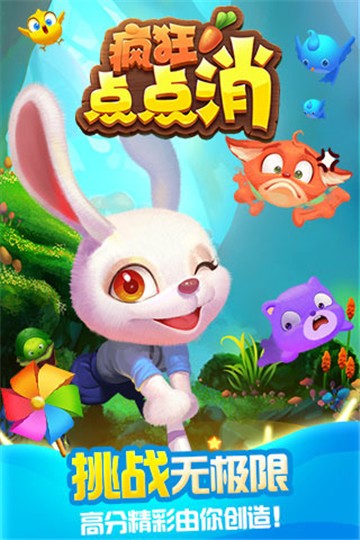 疯狂点点消游戏
