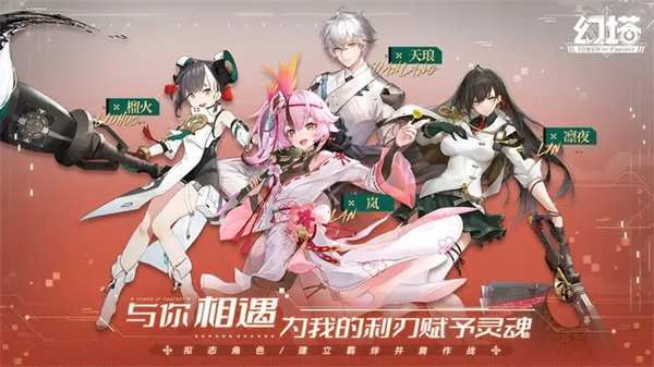 幻塔正版游戏