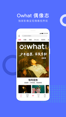 owhat官方版APP