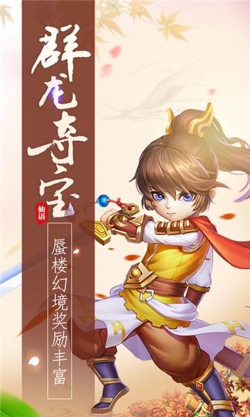 梦幻仙语游戏
