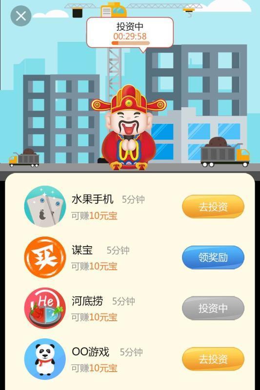 天天拜财神游戏