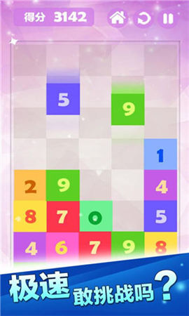 开心数字消消乐游戏
