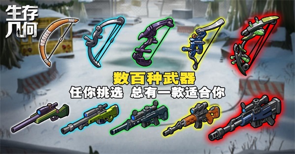 生存几何手机版游戏