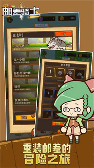邮差骑士免费版游戏