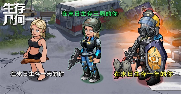 生存几何手机版游戏