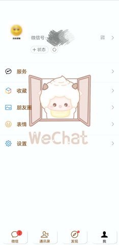 微信免费官方版APP