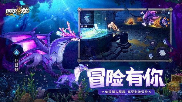 遇见龙游戏