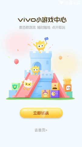 vivo秒玩小游戏APP