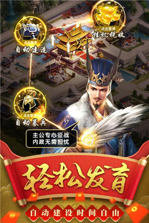 热血群英传app游戏
