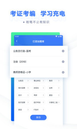 粉笔公考软件APP