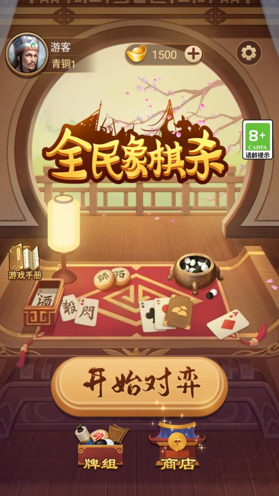 全民象棋杀游戏