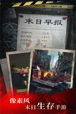 末日围城app游戏