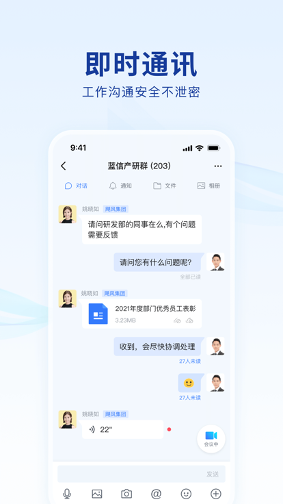 蓝信APP